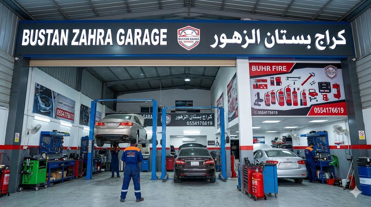 بستان الزهور - ورشة صيانة السيارات